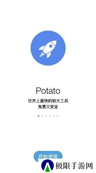 potatochat官方版下载