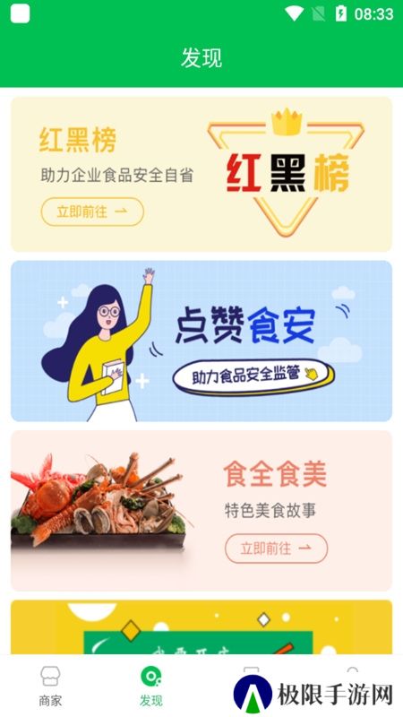 众食安公众端最新版本
