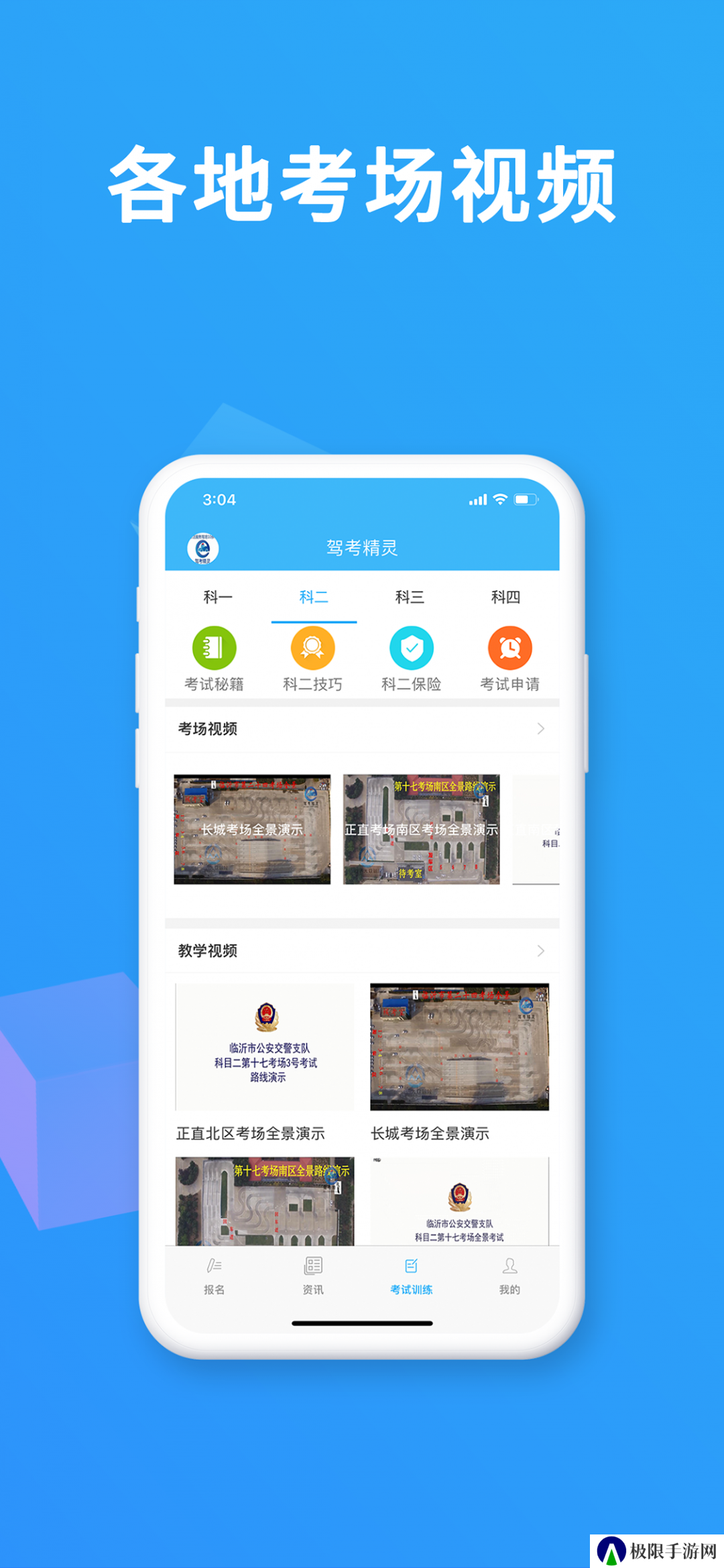 驾考精灵解锁至尊版下载