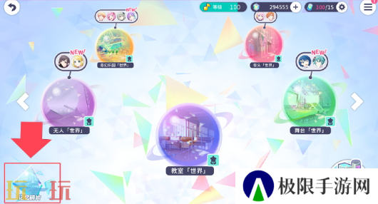初音未来缤纷舞台世界怎么切换 初音未来缤纷舞台世界介绍指南