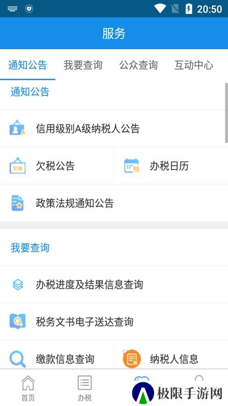 河北税务(河北电子税务局app官方客户端)
