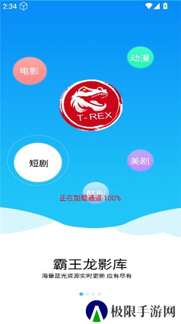 霸王龙影库