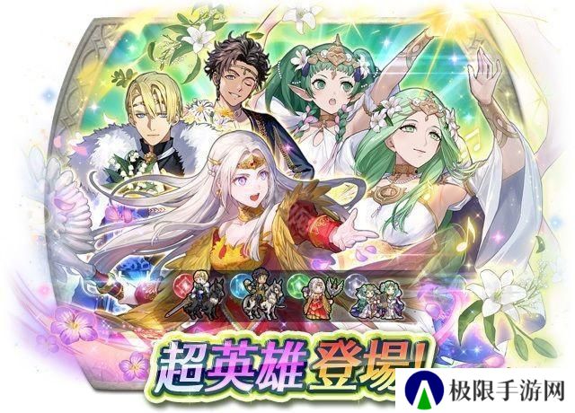 《火焰纹章：英雄》超英雄召唤活动「享受爱之祭典的方式」2月7日登场