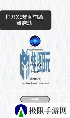 xe炸图辅助软件