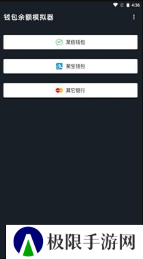 微信余额模拟器app