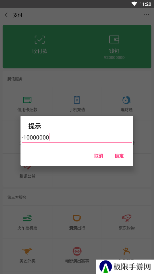 微信余额修改工具生成器（教程）下载