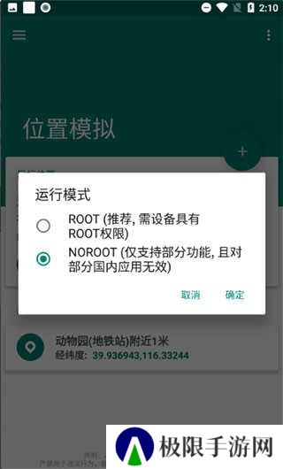 fake location使用教程