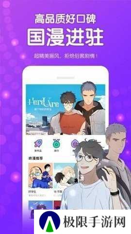 咸番漫画安装