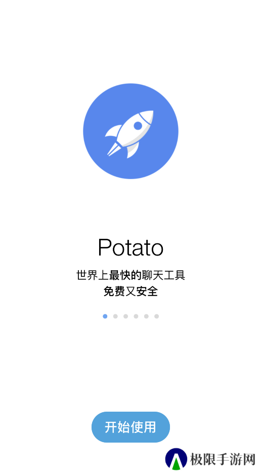 potato官方最新版本下载