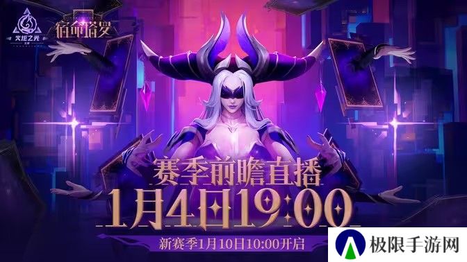 《火炬之光:无限》SS7 赛季【宿命塔罗】1月10日登场 赛季前瞻发布会1月4日公开