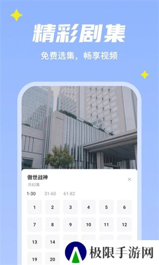 星途短剧