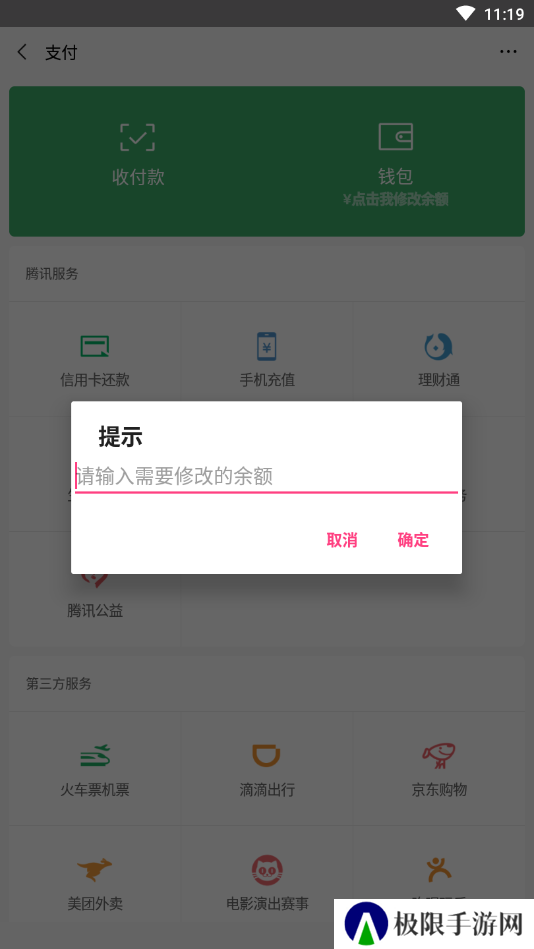 微信余额修改工具生成器（教程）下载