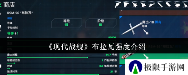 现代战舰布拉瓦强度介绍