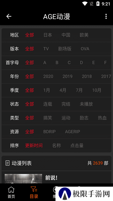 age动漫app下载