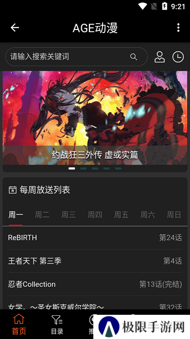 age动漫app下载