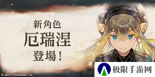 《Memento Mori》推出新角色「厄瑞涅」 新年优惠活动同步开启