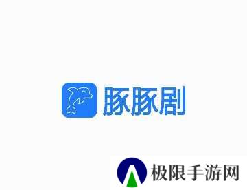 豚豚剧官方版