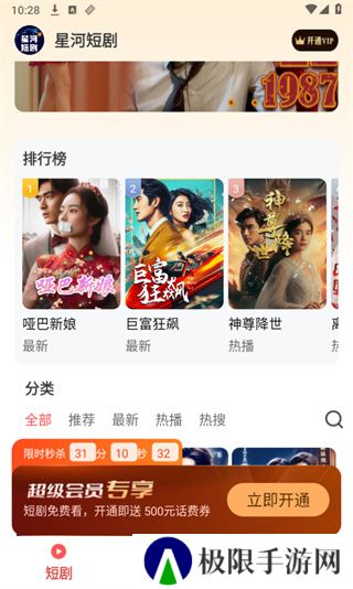 星河短剧