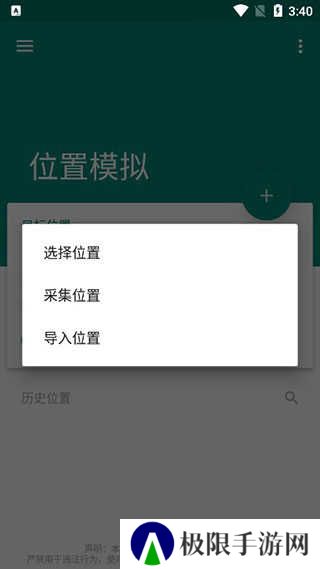 fake location使用教程