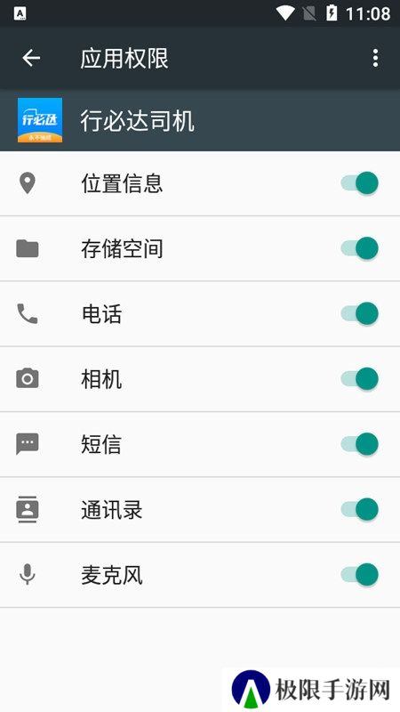 行必达司机客户端手机版