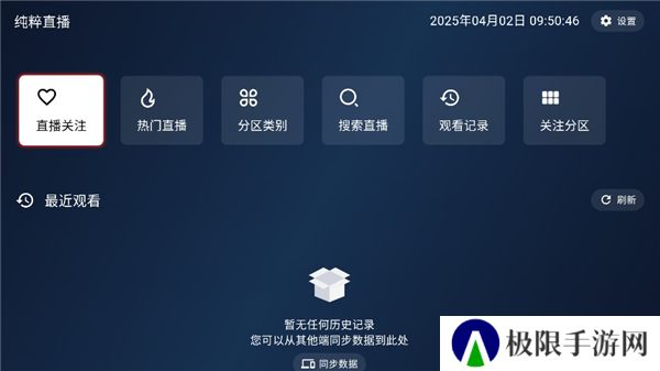 纯粹直播t