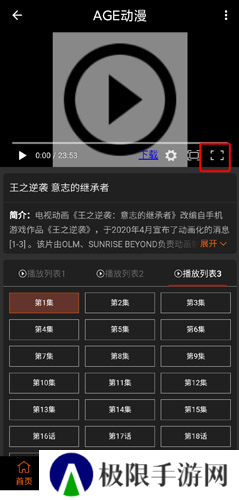 age动漫app手机版图片16