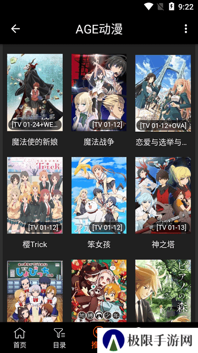 age动漫app下载