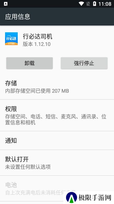 行必达司机客户端手机版