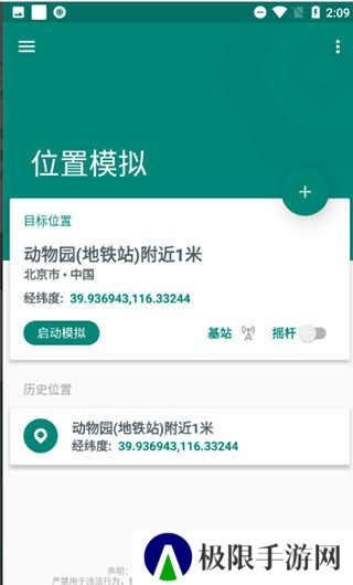 fake location使用教程