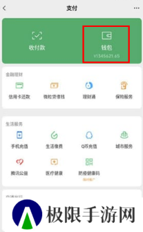 微信余额模拟器app