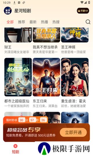 星河短剧