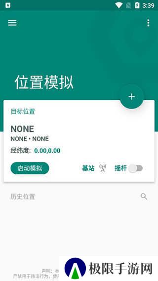fake location使用教程
