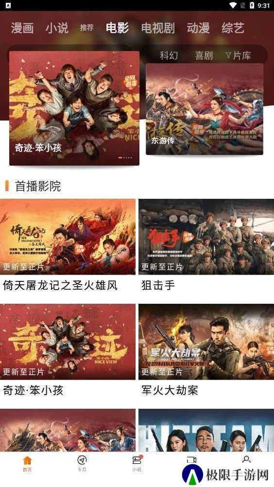 八一影院app免费版下载