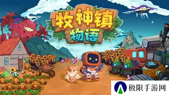 进入机器人自动化种田时代！《牧神镇物语》4月17日正式发售