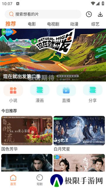 香葱追剧