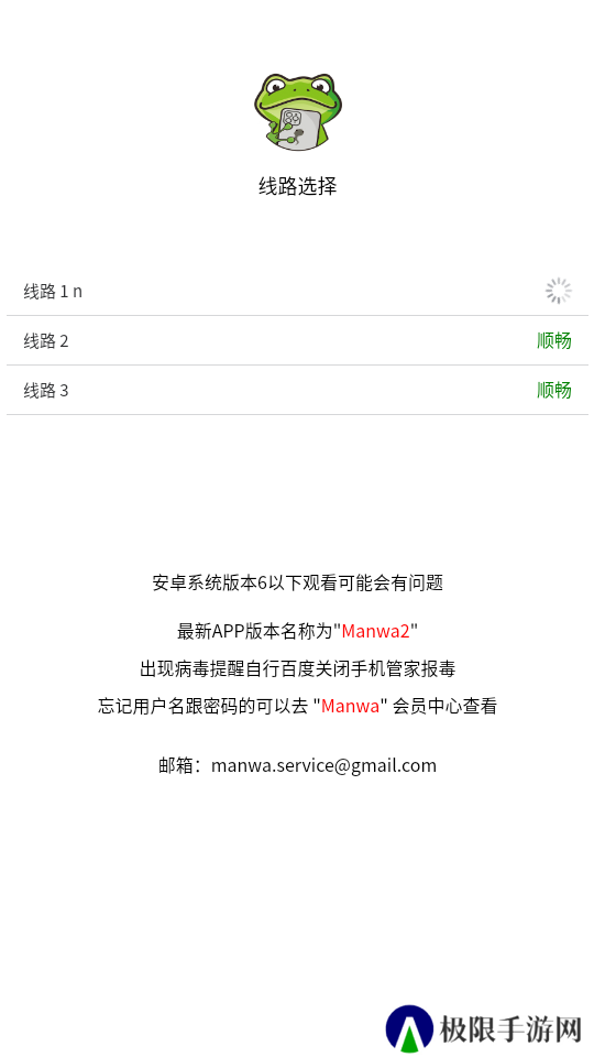 漫蛙2下载正版