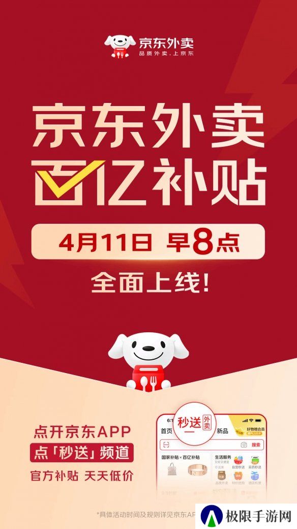 每天最高白嫖20元！京东外卖今日正式上线百亿补贴