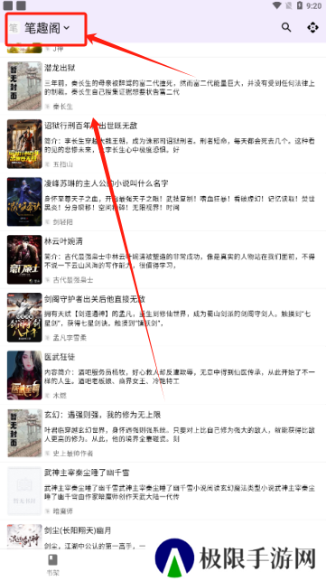 知书小说官方下载