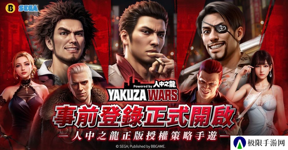SEGA 正版授权策略手游《极道斗争：如龙》事前预约开启 以地盘争夺为核心玩法
