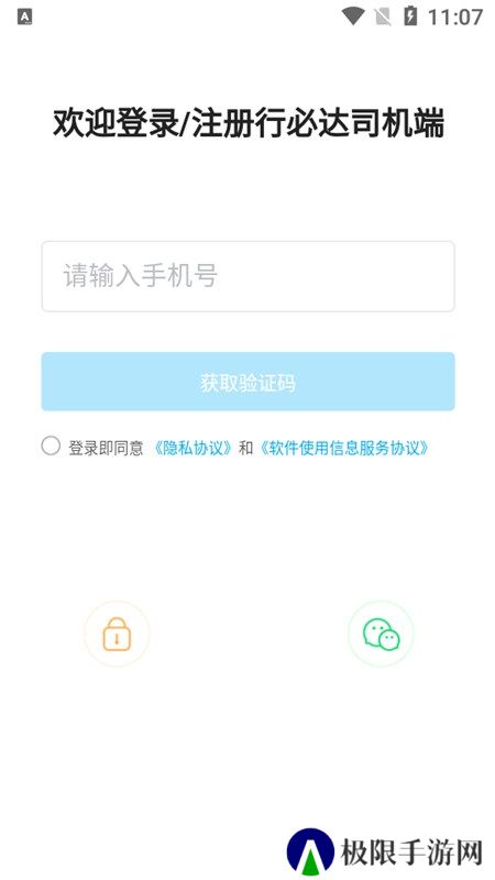 行必达司机客户端手机版