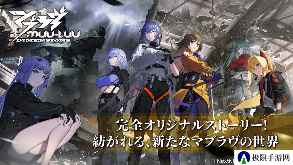 《MUV-LUV DIMENSIONS》宣布将于2025年6月30日停服 在12月24日的直播中公布未来规划《MUV-LUV DIMENSIONS》宣布将于2025年6月30日停服 在12月24日的直
