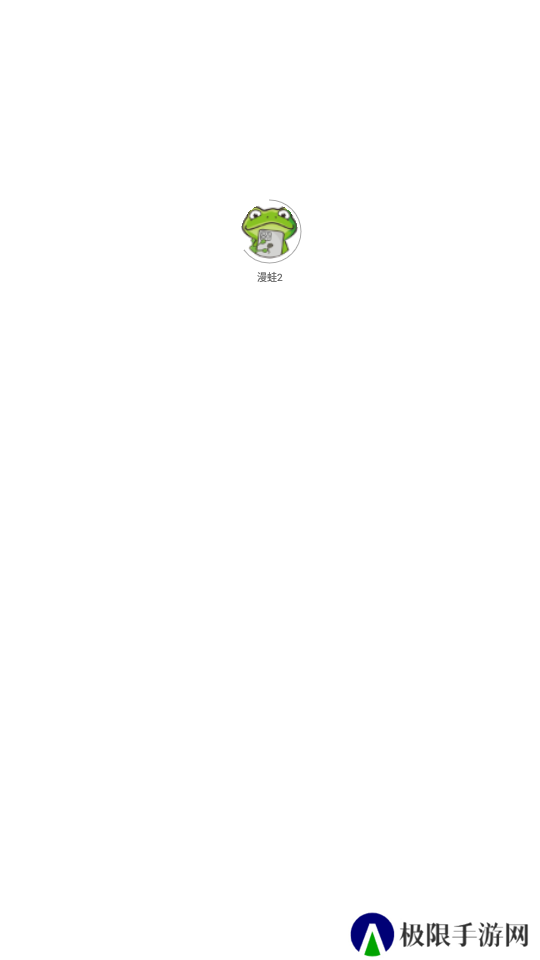 漫蛙漫画app官方版