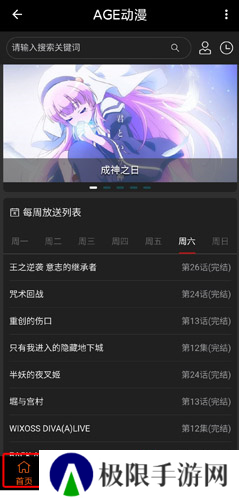 age动漫app手机版图片20