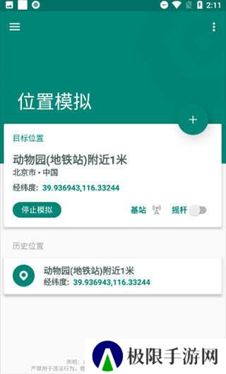 fake location使用教程