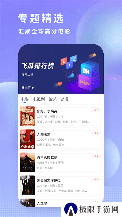 飞瓜影视app官方免费下载2024