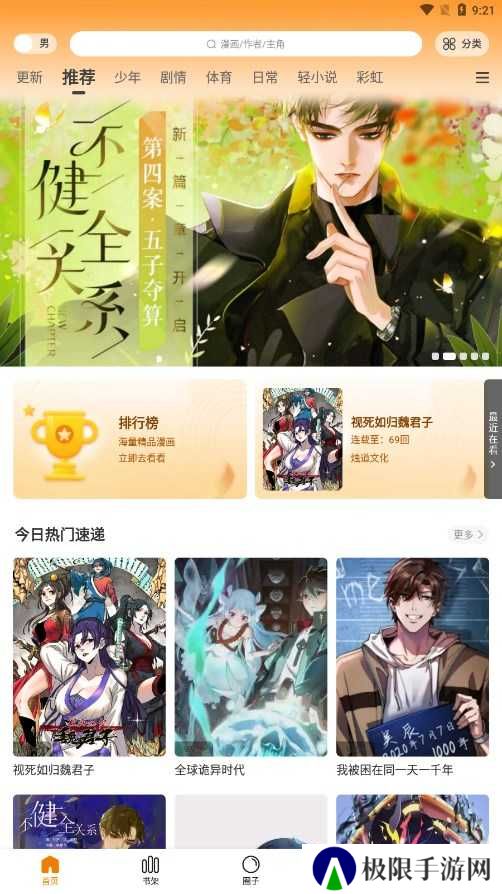比漫熊纯净版下载