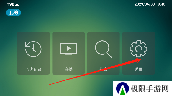 TVBox开源版4.0电视盒子2023最新版
