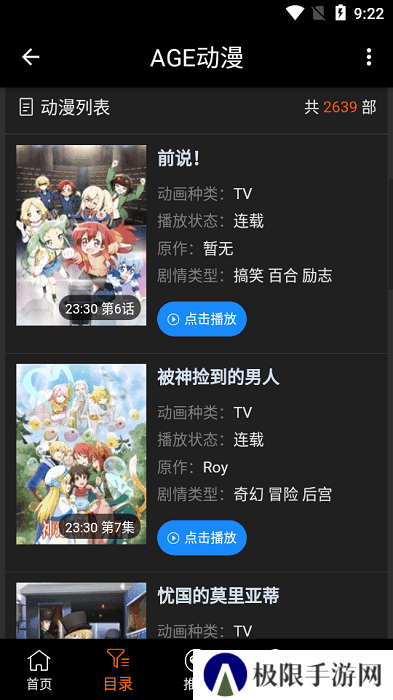 age动漫app下载