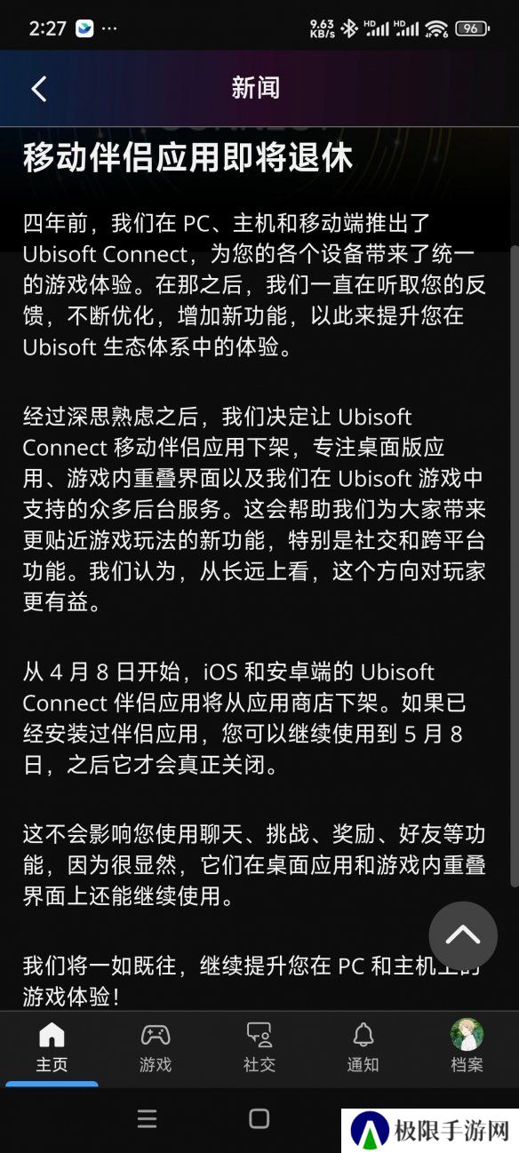 育碧停止支持Ubisoft Connect手机版APP 5月8日关闭