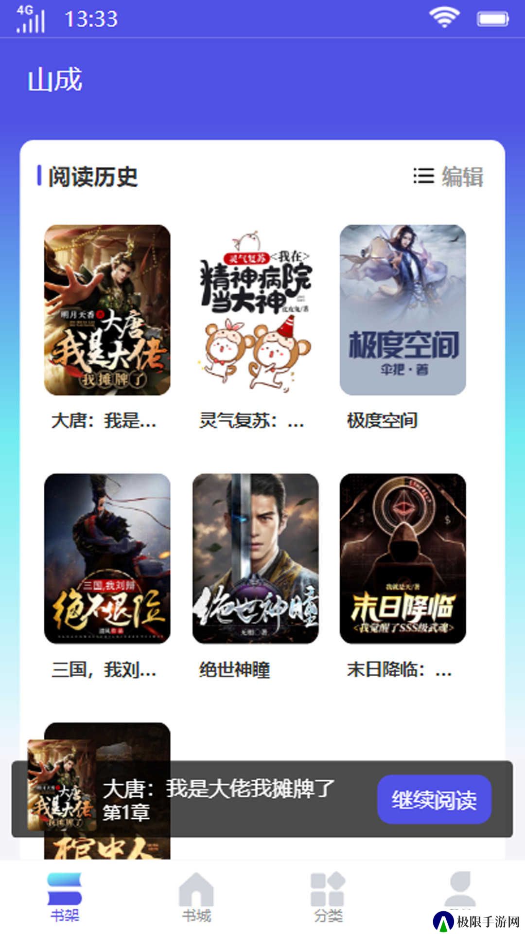 山成小说免费阅读